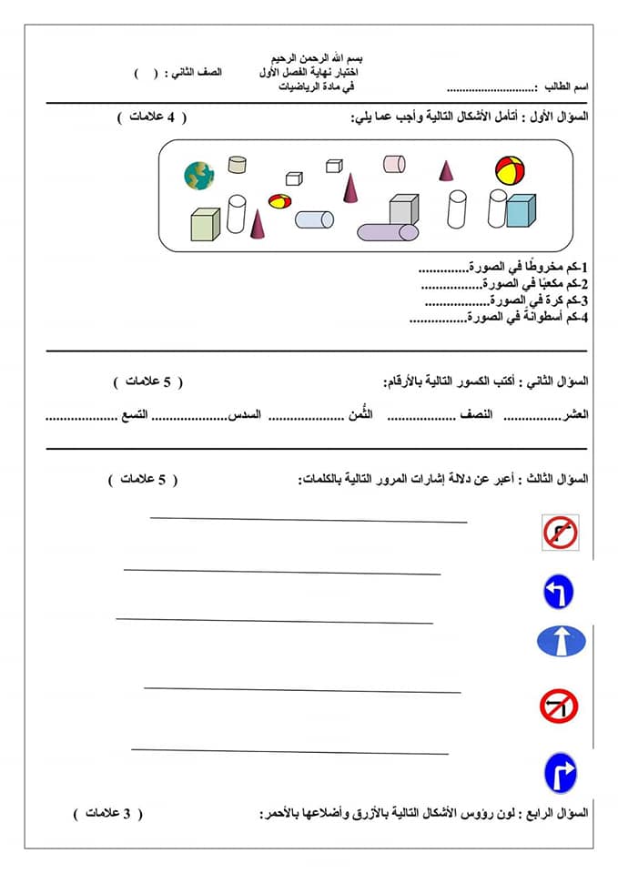 MTU4NDEx1 بالصور امتحان الرياضيات النهائي للصف الثاني الفصل الاول 2018